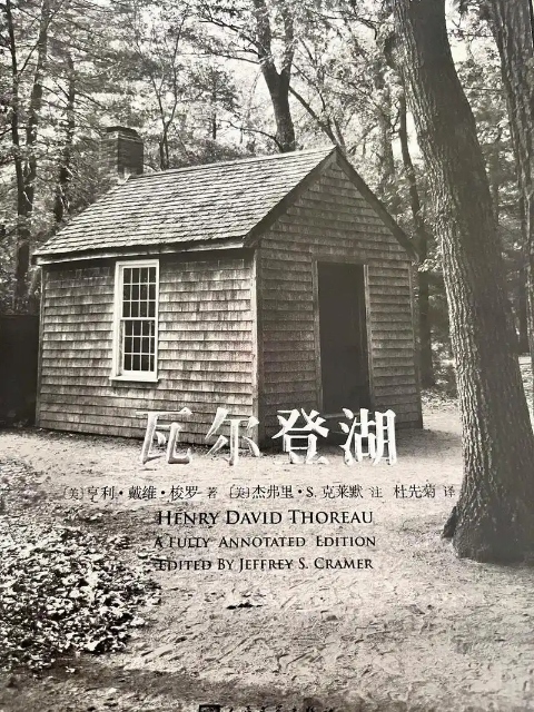 《瓦尔登湖》
