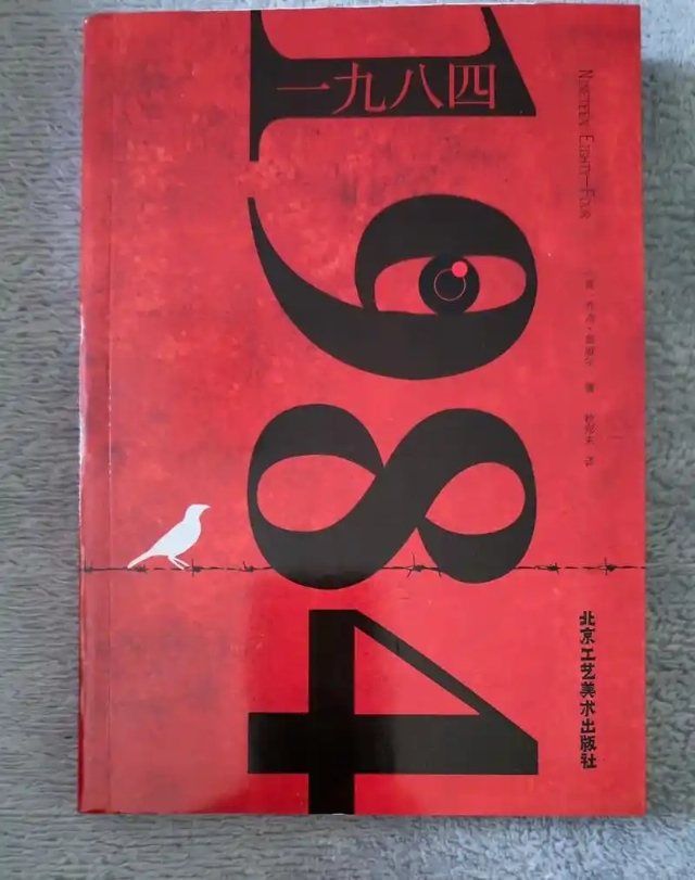 《一九八四》过去已然过去，未来遥不可知。