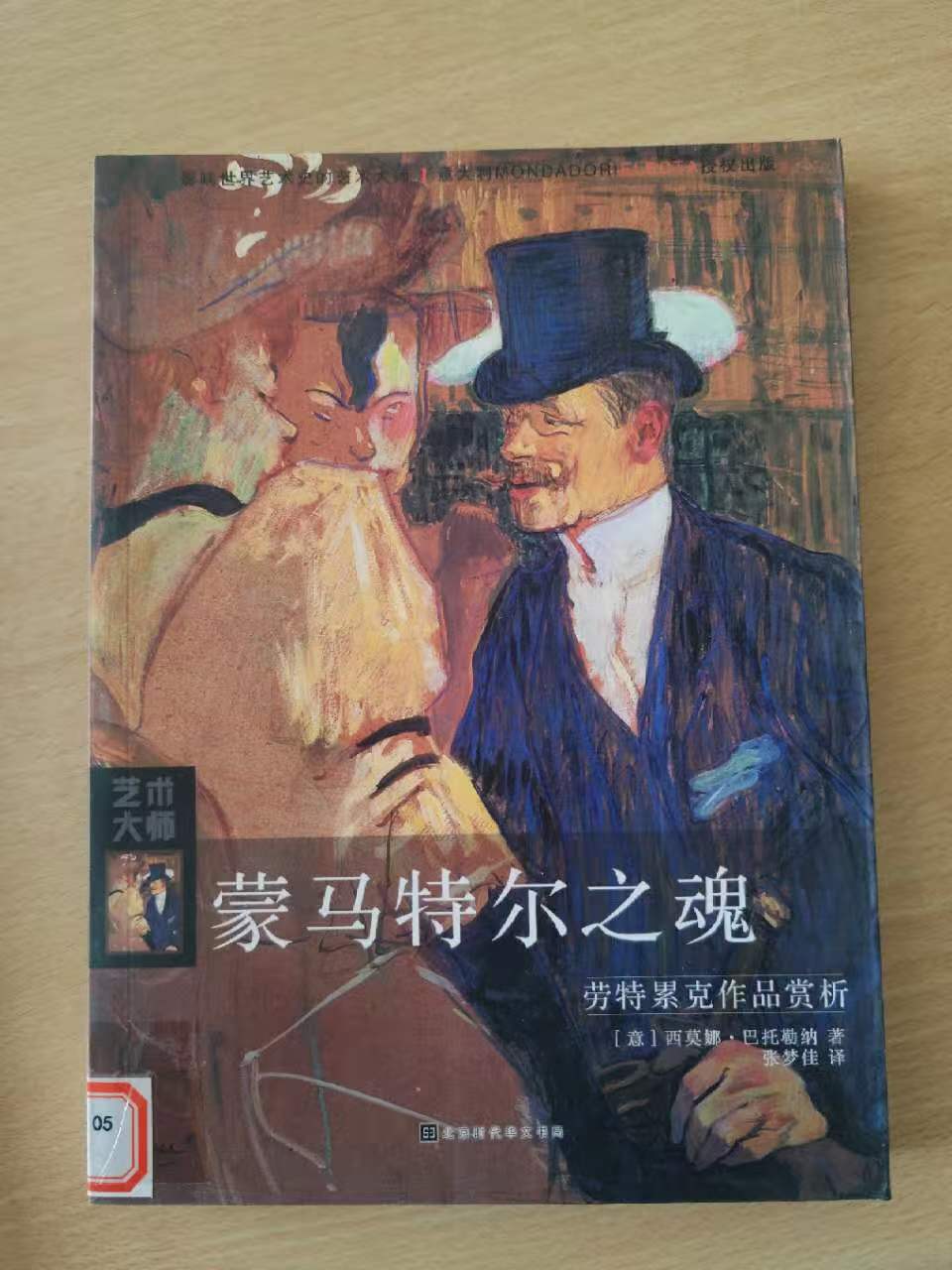 《蒙马特尔之魂：劳特累克作品赏析》——于蒙马特夜色中，窥见真实灵魂