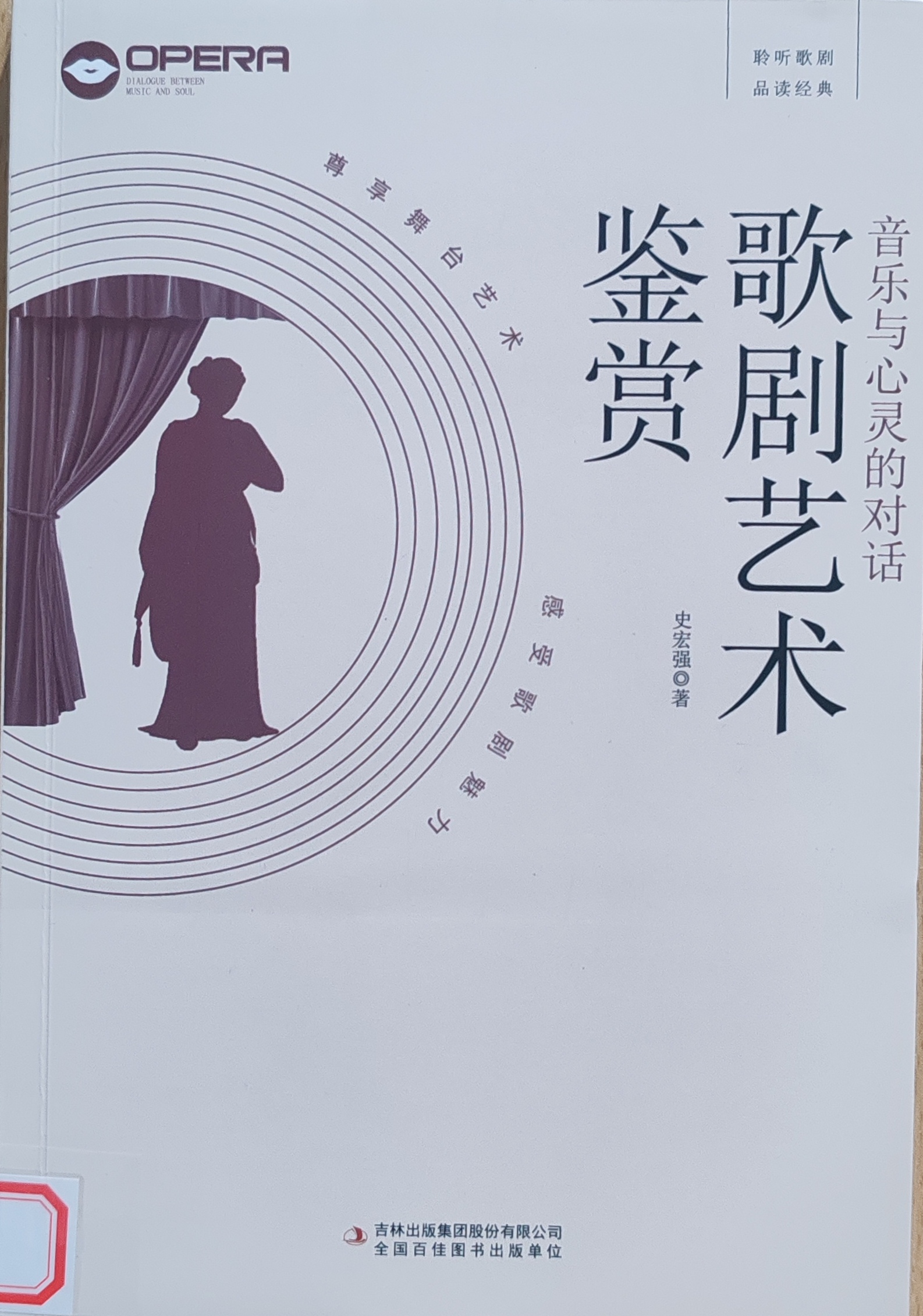《歌剧艺术鉴赏》——乐舞织史，歌咏万象