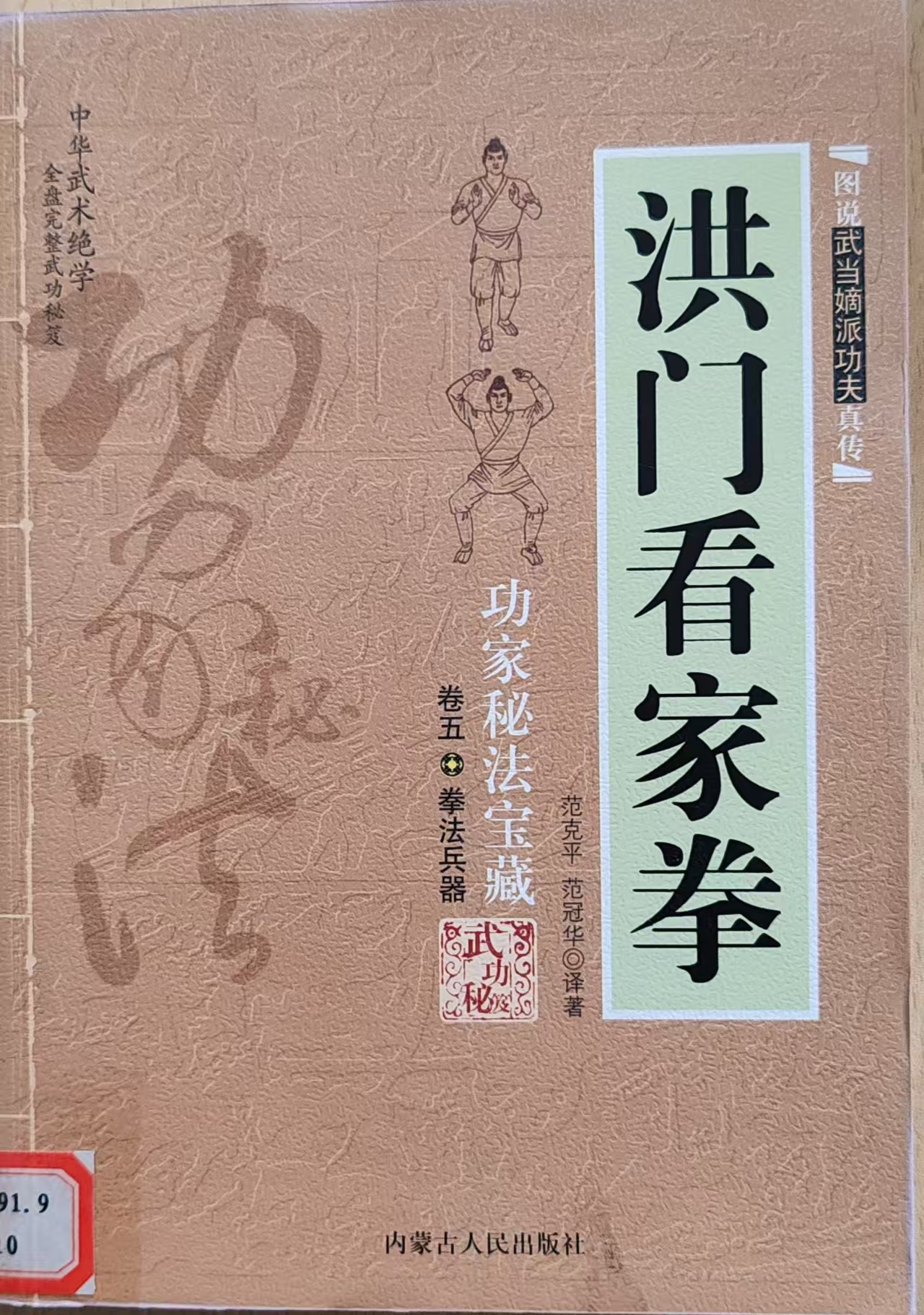 《洪门看家拳》——刚柔并济，武韵传承