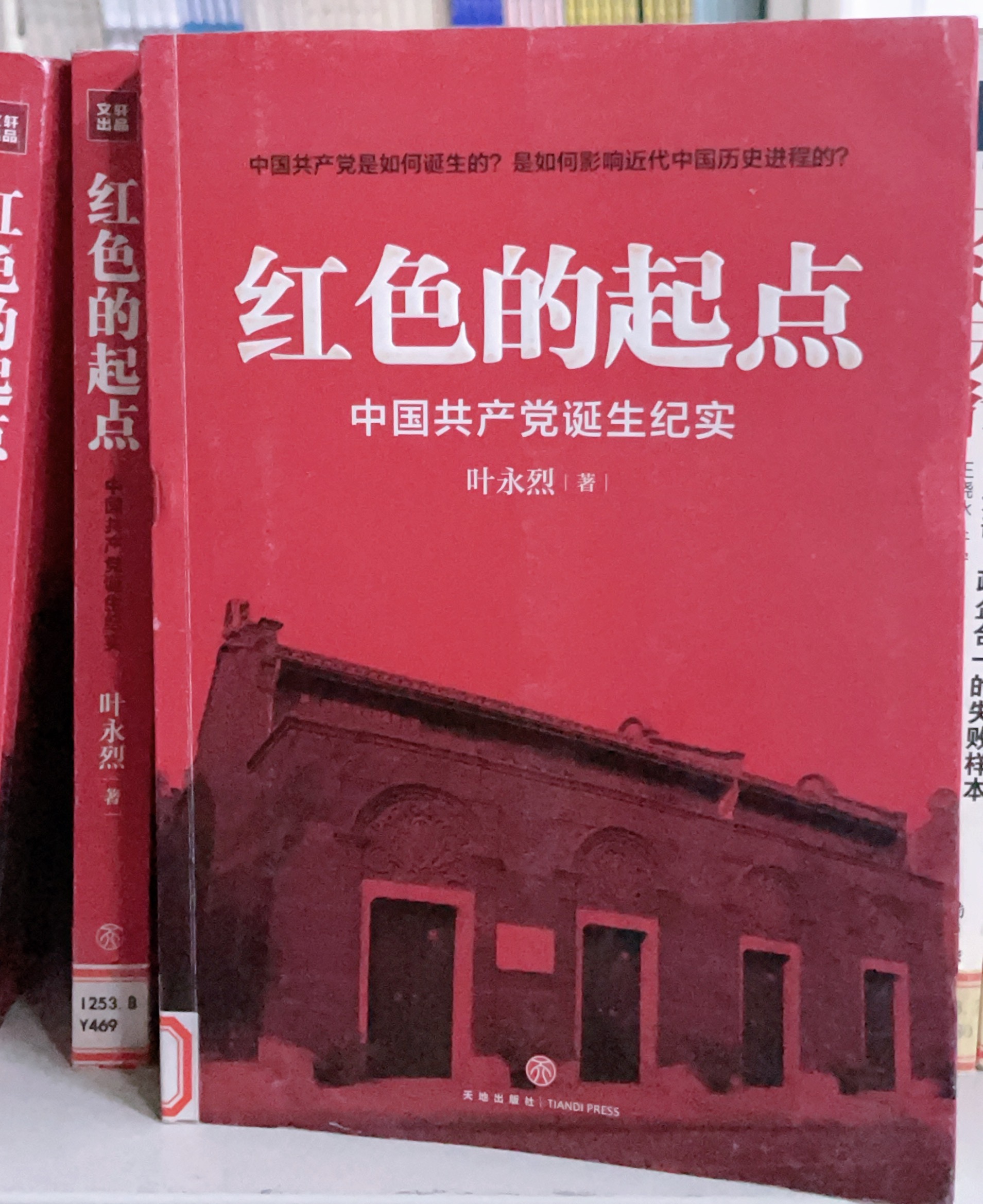 《红色的起点》——中国共产党诞生纪实