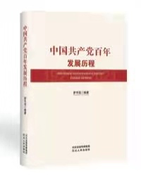 1636702217380400.jpg 中国共产党百年发展历程.jpg