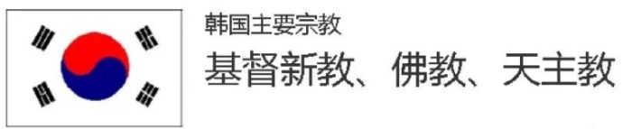 1680260365669819.jpg 韩国宗教.jpg