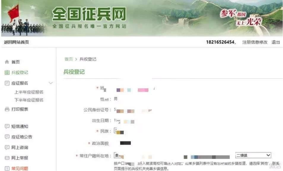 1733388021502512.png 征兵网3.png