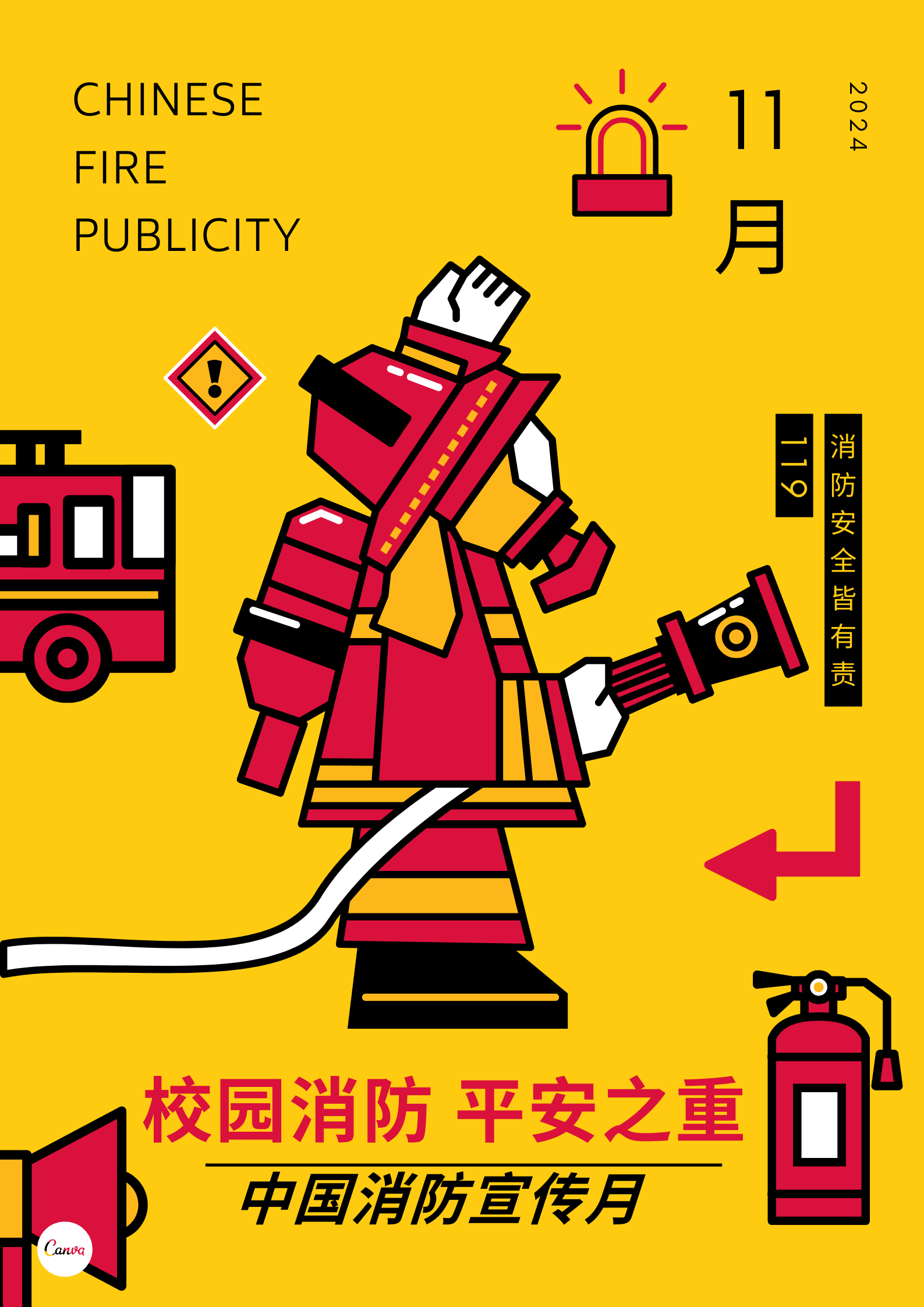 1733388923657681.png 防火安全无小事.png
