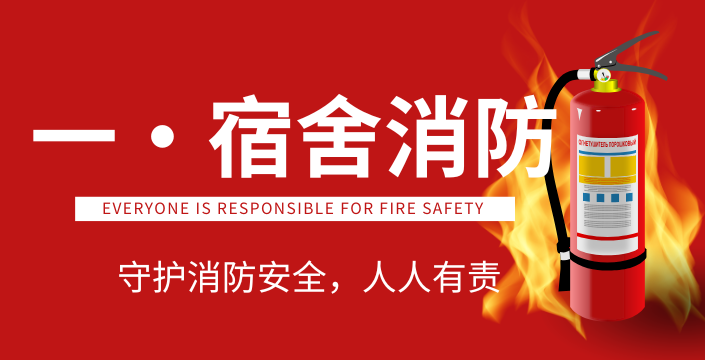 1733388937289397.png 防火安全无小事2.png