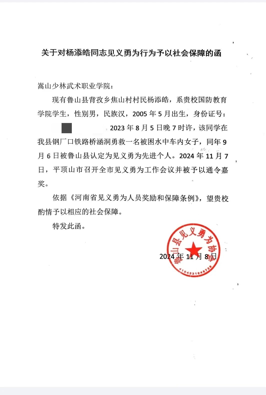 1733389253696190.jpg 杨添皓证明.jpg